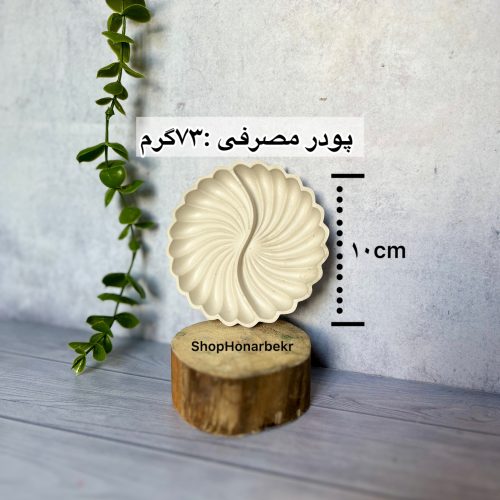 قالب سیلیکونی اردوخوری دایره