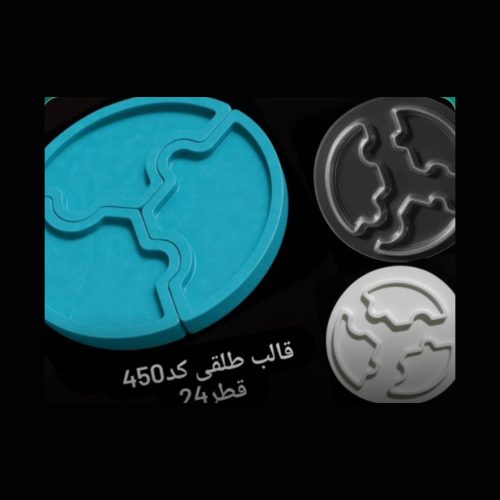 قالب طلقی کد 450
