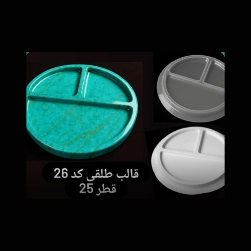 قالب طلقی کد 26